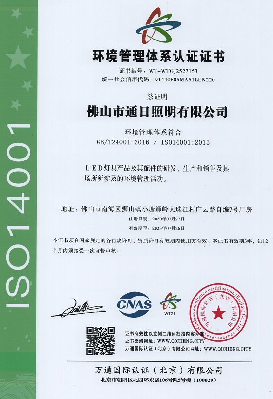 ISO14001中文